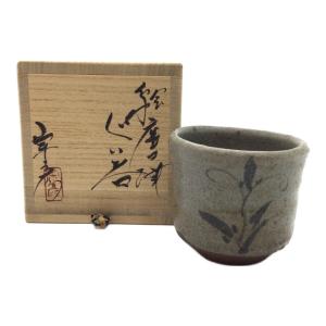 ぐい呑み 絵唐津 丸田宗彦