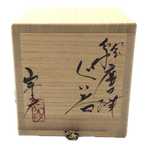 ぐい呑み 絵唐津 丸田宗彦