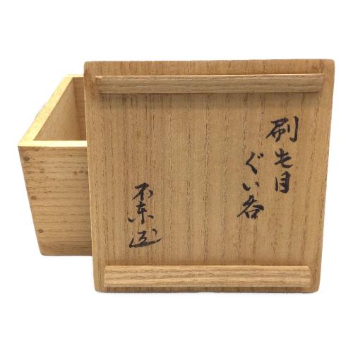 ぐい呑み 刷毛目 不東庵 細川護煕