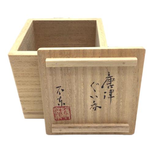 唐津ぐい呑み 不東庵 細川護煕