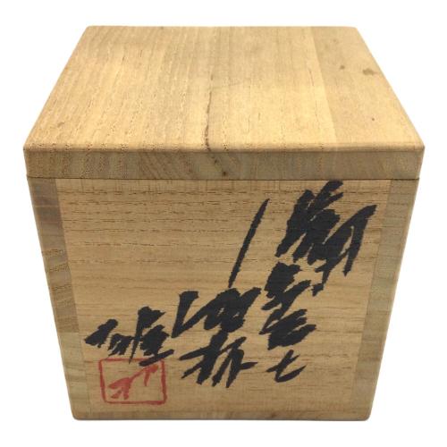 備前焼(ビゼンヤキ) ぐい呑み 人間国宝 藤原雄 備前酒杯