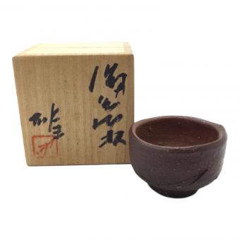 備前焼(ビゼンヤキ) ぐい呑み 人間国宝 藤原雄 備前酒杯
