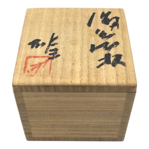 備前焼(ビゼンヤキ) ぐい呑み 人間国宝 藤原雄 備前酒杯