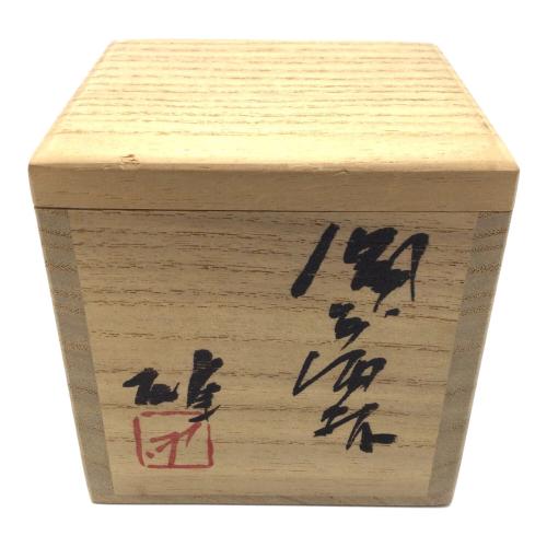 備前焼(ビゼンヤキ) ぐい呑み 人間国宝：藤原雄 備前酒杯