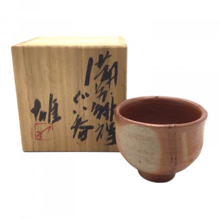 備前焼(ビゼンヤキ) ぐい呑み 人間国宝：藤原雄 備前酒杯｜トレファク