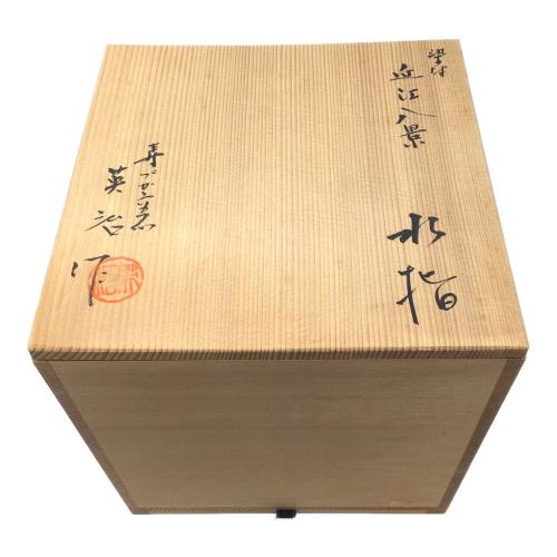 水指 染付 近江八景