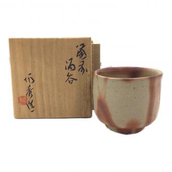備前焼 (ビゼンヤキ) ぐい呑み 山本陶秀