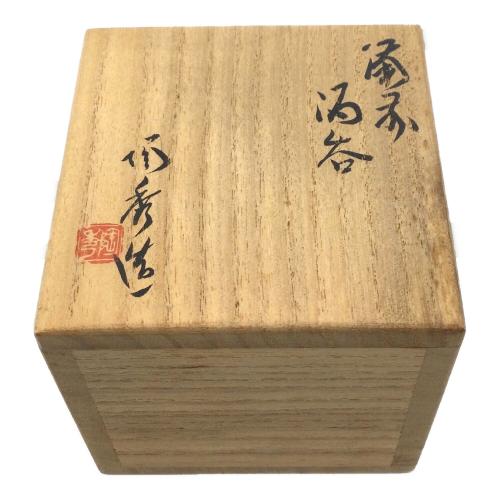 備前焼 (ビゼンヤキ) ぐい呑み 山本陶秀