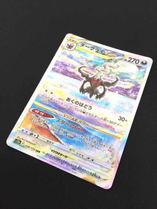 ダークライVSTAR ポケモンカード 228/172 SAR