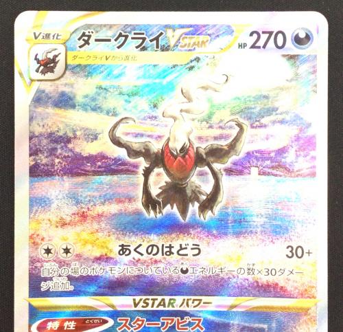 ダークライVSTAR ポケモンカード 228/172 SAR