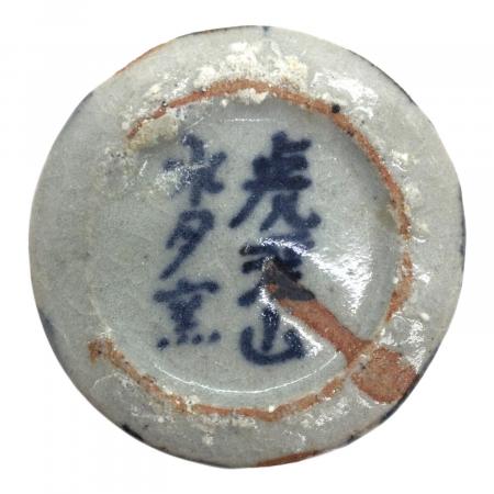美濃焼 (ミノヤキ) 杯 錦文 水月窯 荒川豊蔵｜トレファクONLINE