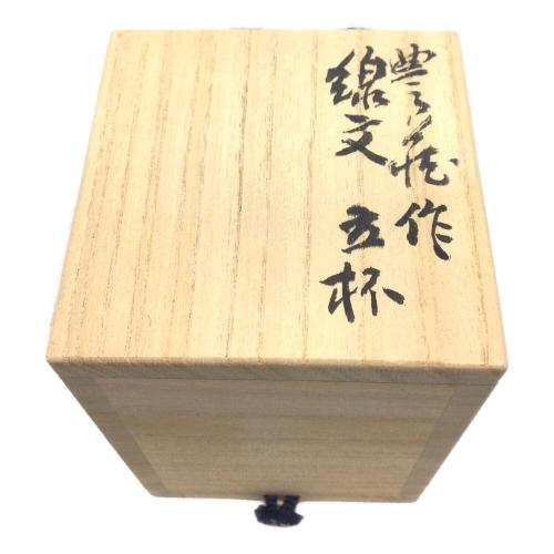 美濃焼 (ミノヤキ) 杯 錦文 水月窯 荒川豊蔵