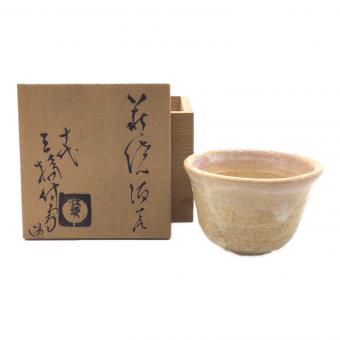 萩焼 (ハギヤキ) 酒呑 三輪休雪