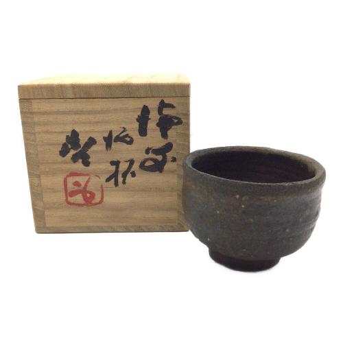 備前焼 (ビゼンヤキ) ぐい呑み 人間国宝 藤原啓
