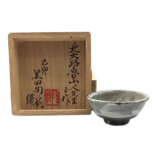 刷毛目 盃 北大路魯山人