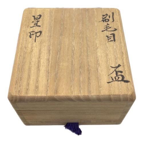 刷毛目 盃 北大路魯山人
