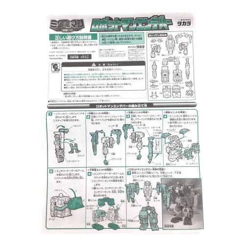TAKARA(タカラ) ミクロマン ロボットマンエンデバー