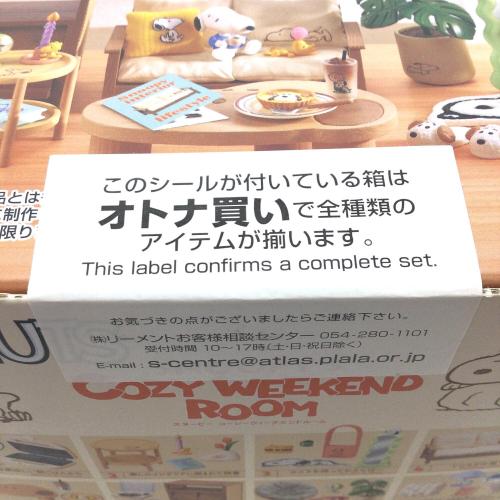 リーメント スヌーピー コージーウィークエンド コンプリート BOX フィギュア
