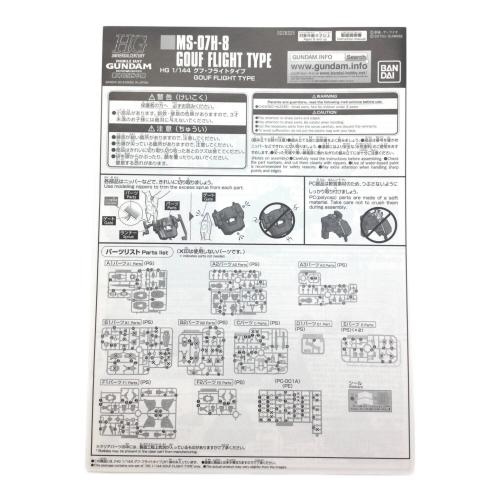 BANDAI(バンダイ) HGUC 1/144 グフ・フライトタイプ プラモデル 『機動戦士ガンダム 第08MS小隊』 ガンプラ