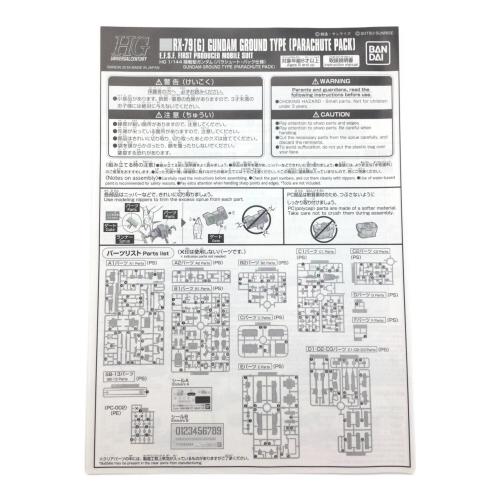 BANDAI (バンダイ) HGUC 1/144 陸戦型ガンダム(パラシュート・パック仕様) プラモデル『機動戦士ガンダム 第08MS小隊』 ガンプラ