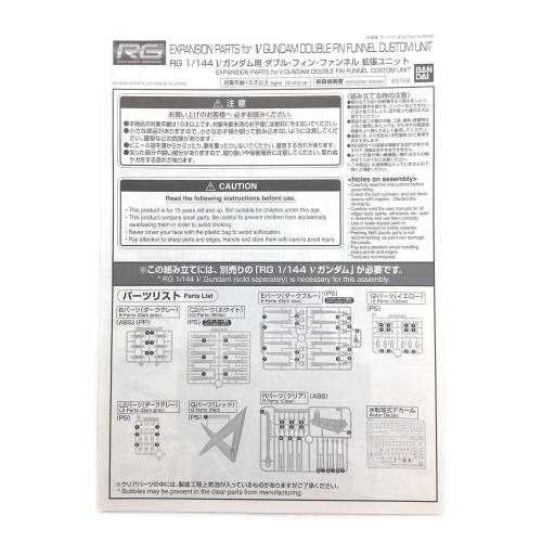 BANDAI (バンダイ) RG 1/144 νガンダム用 ダブルフィンファンネル拡張ユニット ガンプラ