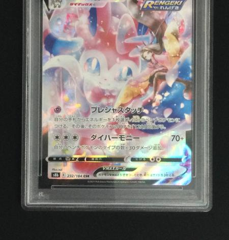 ニンフィアVMAX ポケモンカード 232/184 CSR GEM MT 10＝PSA10