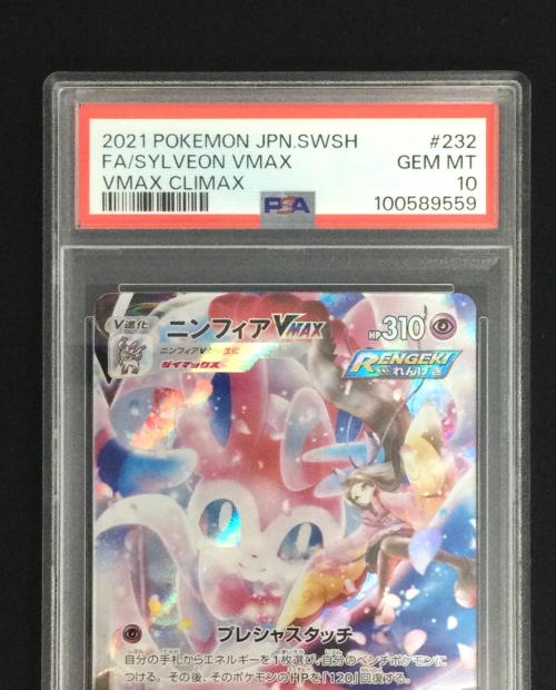 ニンフィアVMAX ポケモンカード 232/184 CSR GEM MT 10＝PSA10
