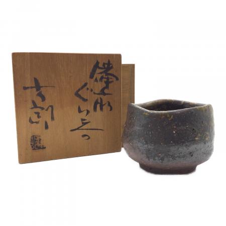 中村六郎　ぐい呑　備前焼 備前焼(ビゼンヤキ) ぐい呑み 中村六郎｜トレファクONLINE