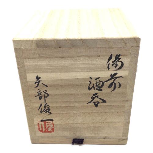備前焼(ビゼンヤキ) ぐい呑み 矢部俊一