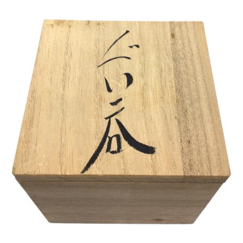 ぐい呑み 宇都宮和男