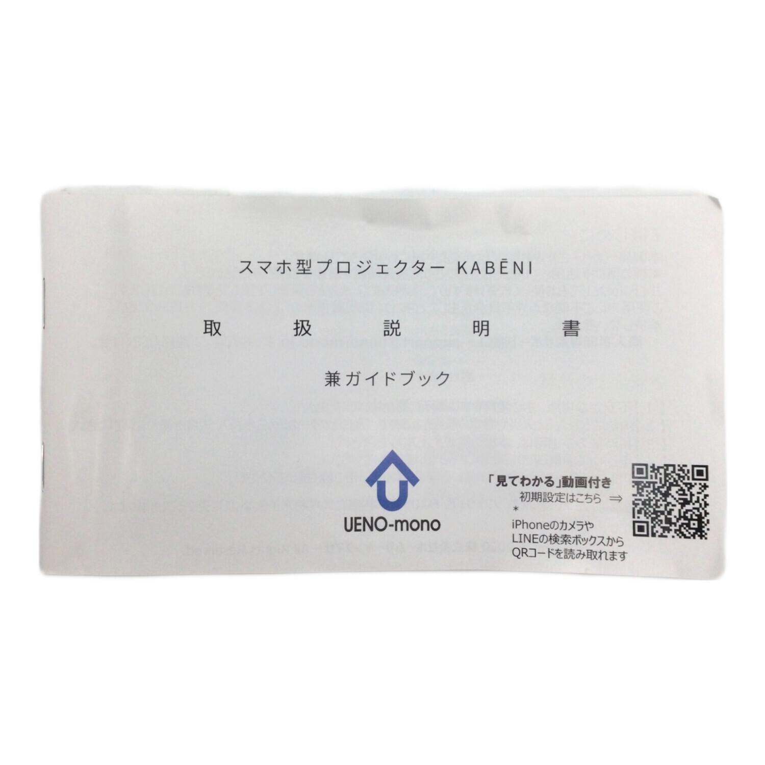 UENO-mono (ウエノモノ) スマホ型プロジェクター KABENI T89