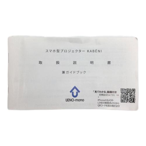 UENO-mono (ウエノモノ) スマホ型プロジェクター KABENI T89