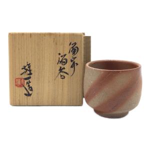 備前焼 (ビゼンヤキ) ぐい呑み 山本雄一