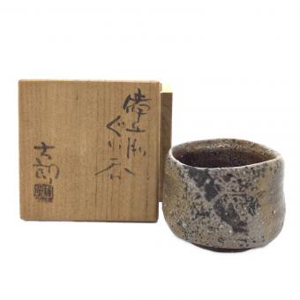 備前焼 (ビゼンヤキ) ぐい呑み 中村六郎