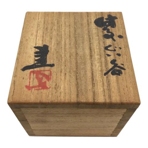 備前焼 (ビゼンヤキ) ぐい呑み 藤原健