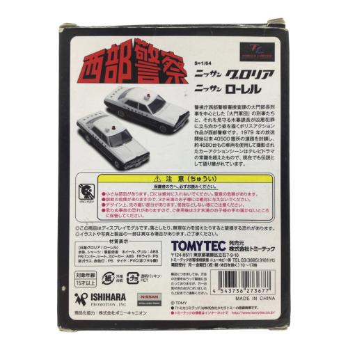TOMYTEC (トミーテック) トミカリミテッドヴィンテージネオ VOL.08 ニッサン グロリア・ローレル 西部警察 ミニカー