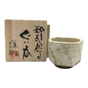 唐津焼 (カラツヤキ) ぐい呑み 浜本洋好