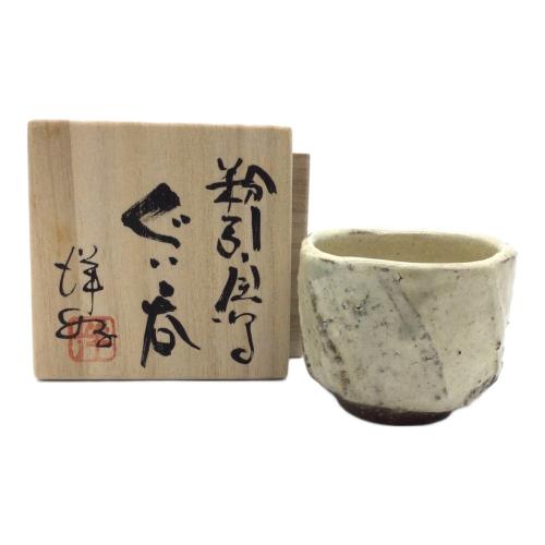 唐津焼 (カラツヤキ) ぐい呑み 浜本洋好