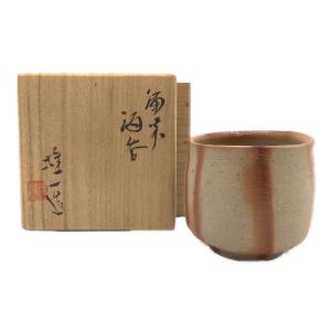 備前焼(ビゼンヤキ) ぐい呑み 山本雄一
