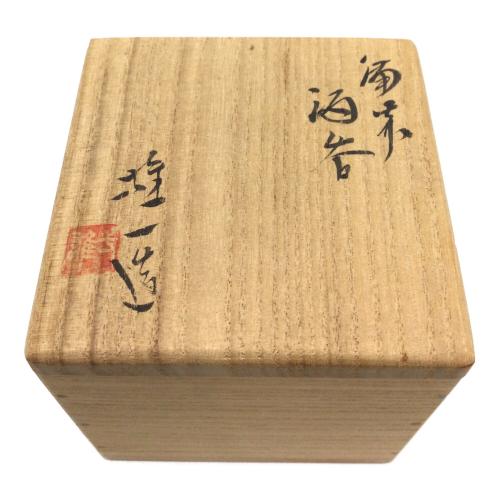 備前焼(ビゼンヤキ) ぐい呑み 山本雄一
