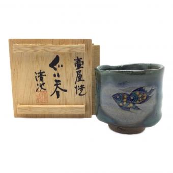 壺屋焼(ツボヤヤキ) ぐい呑み 小橋川清次
