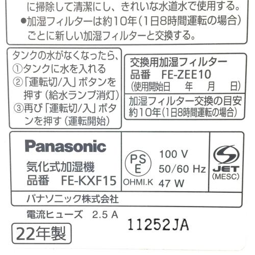 Panasonic (パナソニック) 気化式加湿器 FE-KXF15 2022年製