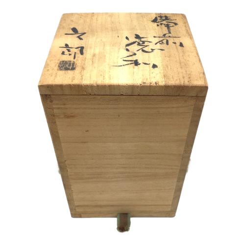 備前焼 (ビゼンヤキ) 徳利 中村六郎 陶印有