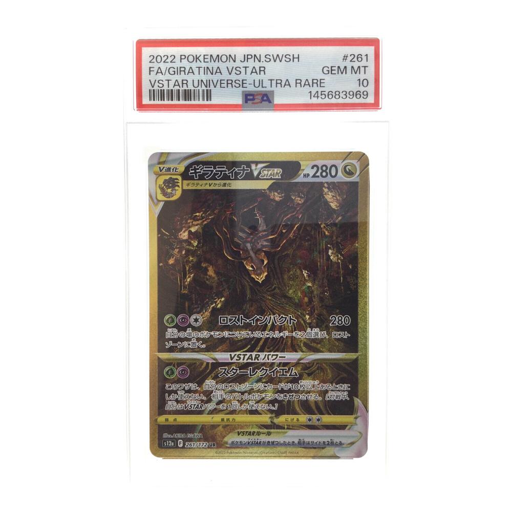 ギラティナVSTAR ポケモンカード 261/172 UR｜トレファクONLINE