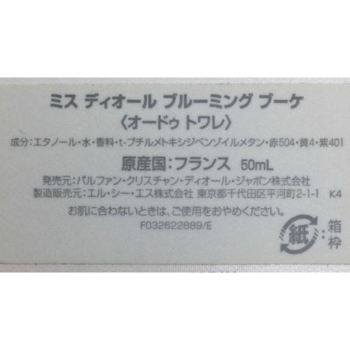 Dior (ディオール) ミスディオール ブルーミングブーケ オードトワレ 50ml 残量80%-99%