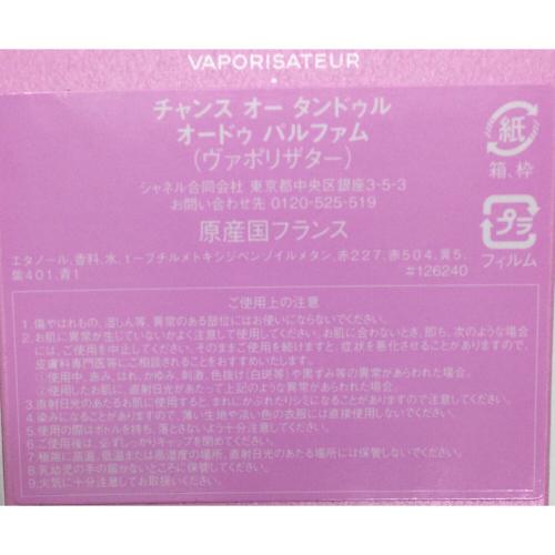 CHANEL (シャネル) チャンス オー タンドゥル オードゥパルファム 35ml 残量80%-99%
