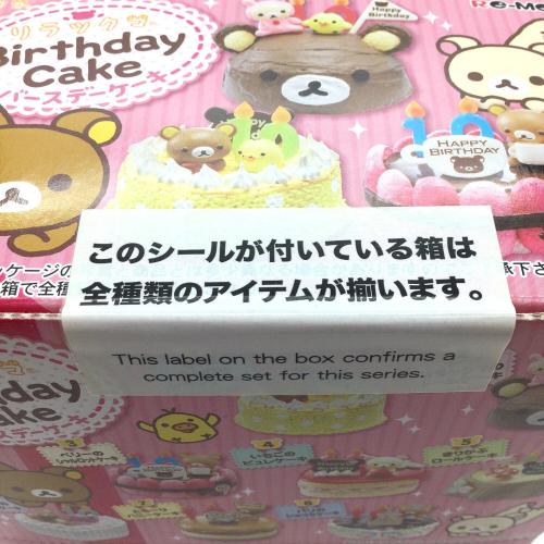 Re-Ment(リーメント) リラックマ バースデーケーキ 1BOX