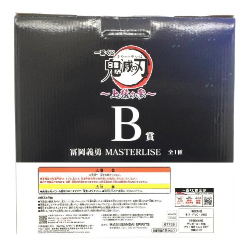 BANDAI(バンダイ) 一番くじ 鬼滅の刃 上弦の参 B賞 富岡義勇 MASTERLISE