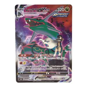 レックウザVMAX ポケモンカード 252/184 CSR