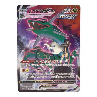 レックウザVMAX ポケモンカード 252/184 CSR